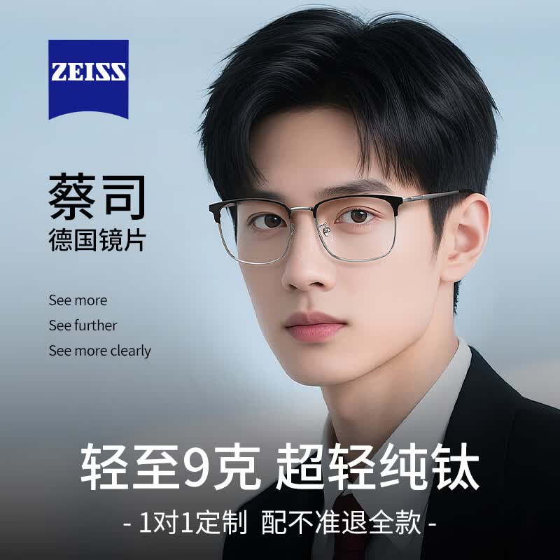 蔡司（ZEISS）超轻纯钛眼镜近视可配度数男士款高端专业防蓝光辐射半框眼镜框架 【轻约9克】9113黑银 单镜框（带衬片）支持试戴
