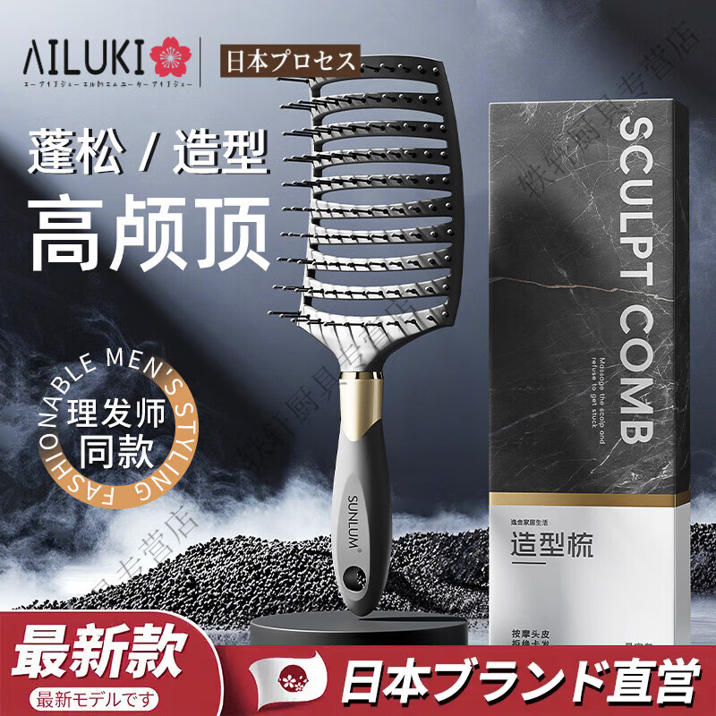 AILUKI日本大弯梳男士造型蓬松高颅顶专用梳头梳子气垫卷发排骨梳按摩发 【造型男女专用】星空灰·蓬松大弯梳·送精品礼盒