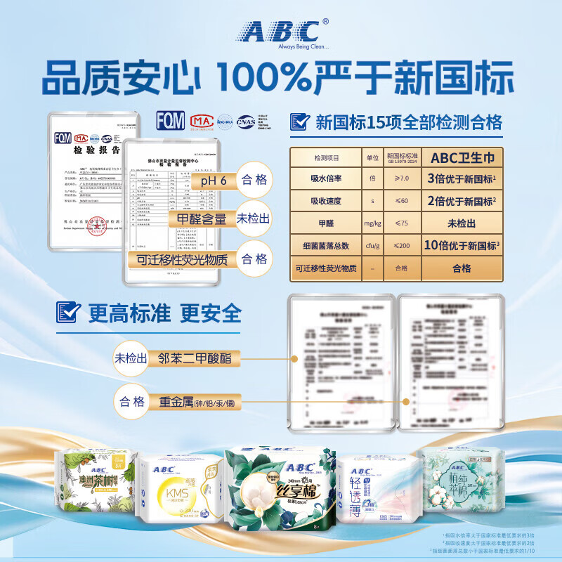 ABC安睡裤 轻巧透气不闷热 M-L 12片 100-140斤