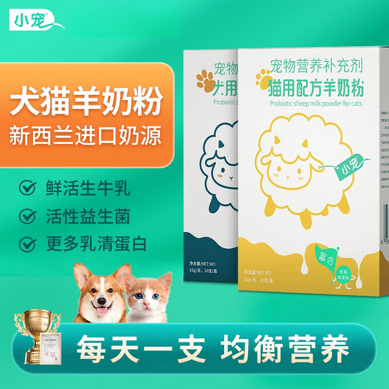 小寵益生菌羊奶粉寵物專用幼貓幼犬成犬營養(yǎng)補(bǔ)充 貓用 1盒_10g*10包