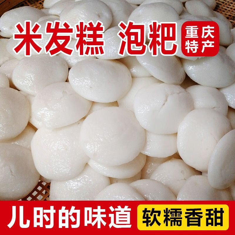 四川特产泡粑珍珠米糕酒酿米馒头传统手工小吃糕点大米糕发糕零食 小圆白米糕 300g(10个)*3袋