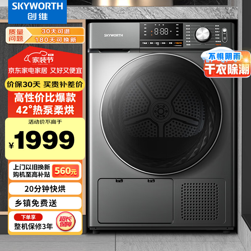 ��ά��SKYWORTH��10�����ȱ�ʽ��ɻ����ô����� ��Ͳȫ�Զ����»� H100KS