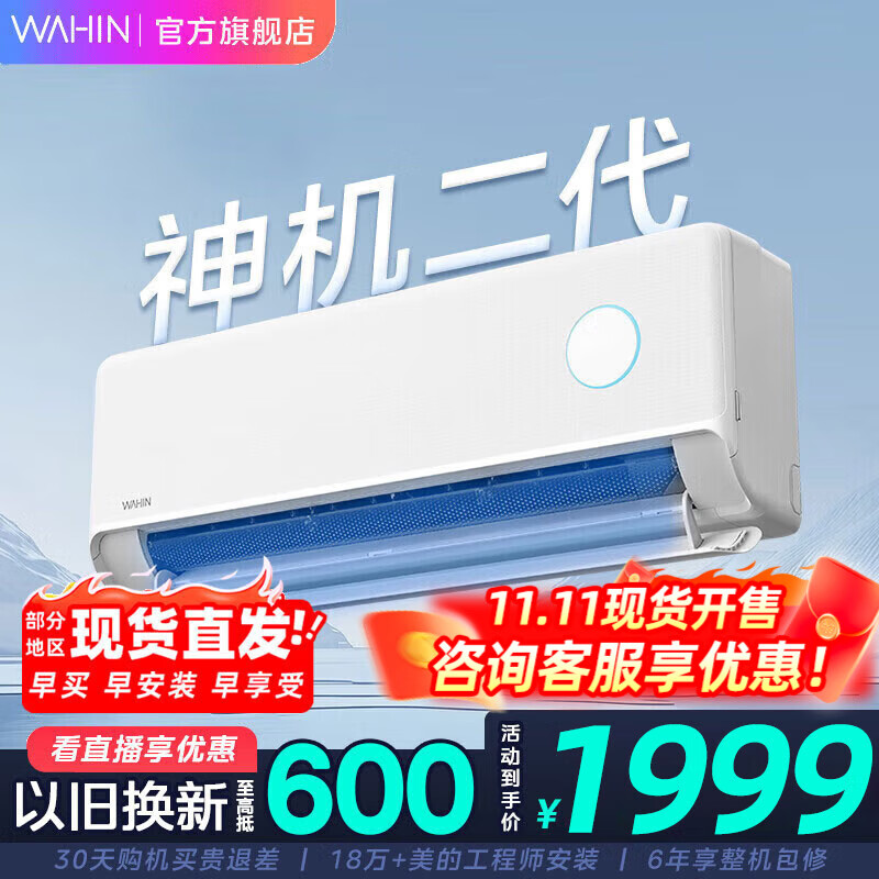 华凌空调 神机二代 双排铜管 大1.5匹  超一级能效变频冷暖挂机两用 大1.5匹 一级能效 35HE1Ⅱ【神机二代】推荐
