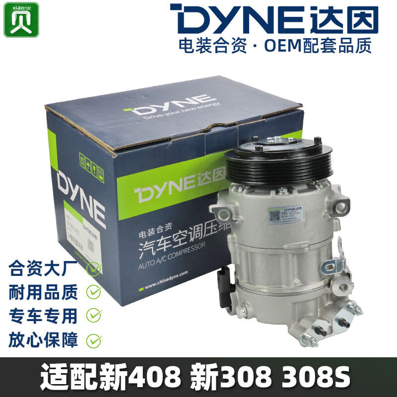 丽田标致新款408标志308S全新308161812T16T空调压缩机冷气泵 14-19款4081点8达因
