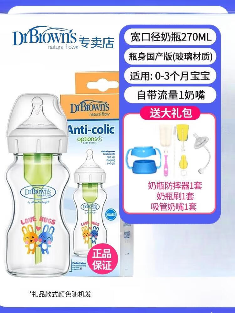 布朗博士奶瓶新生嬰兒玻璃奶瓶?jì)簩殞殞捒趶椒烂洑獬跎绬?-6月 270ml萌兔奶瓶 【0-3個(gè)月寶寶使用.】+送禮
