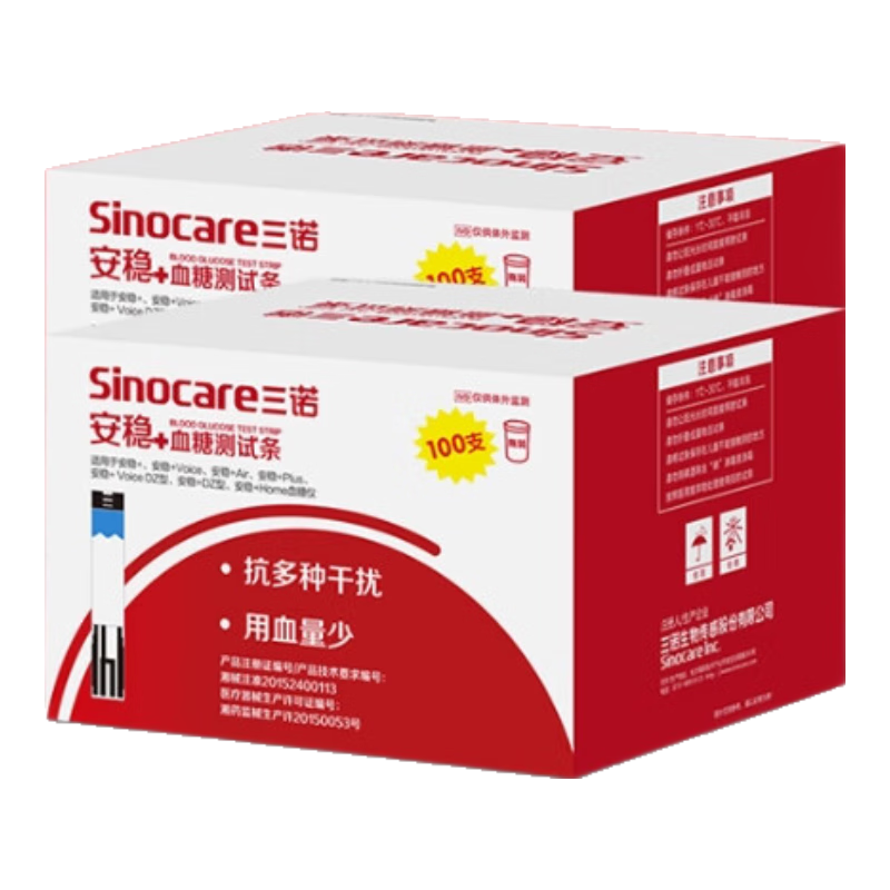 三诺安稳+血糖试纸家用医用级标准脱氢酶试条 无仪器+200支试纸