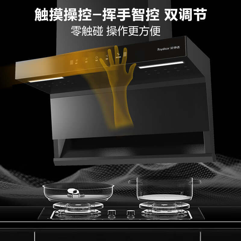 荣事达【免费上门安装】家用抽油烟机  一级能效 超大吸力纤薄7字型侧吸式烟机 自动清洗挥手语音智控  高配款+710宽自动清洁+大灯触屏+触屏调节
