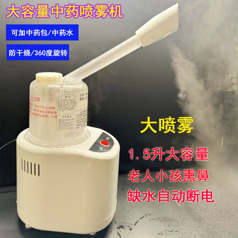 TODOM中草藥熏蒸儀家用眼部薰蒸機熏眼儀熏鼻器蒸汽藥包噴霧美容儀 1.5L臺式中藥熱噴機(可煮藥水_藥包)