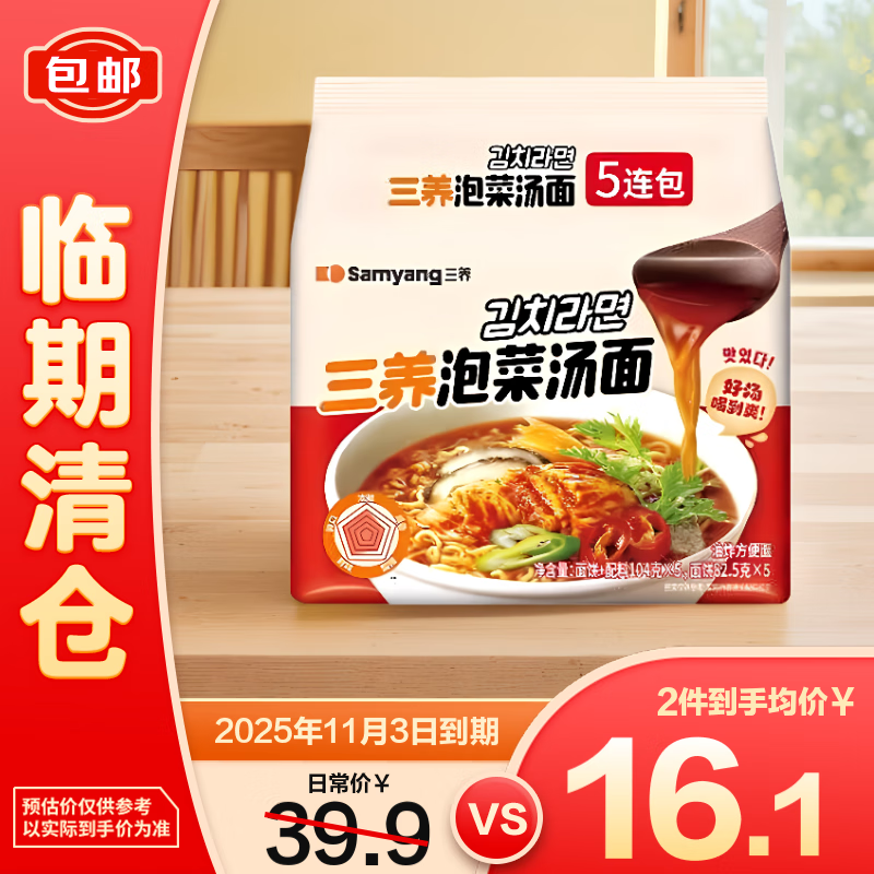 三养泡菜汤面520g(104g*5) 韩式辣白菜风味泡面夜宵拉面【临期清仓】