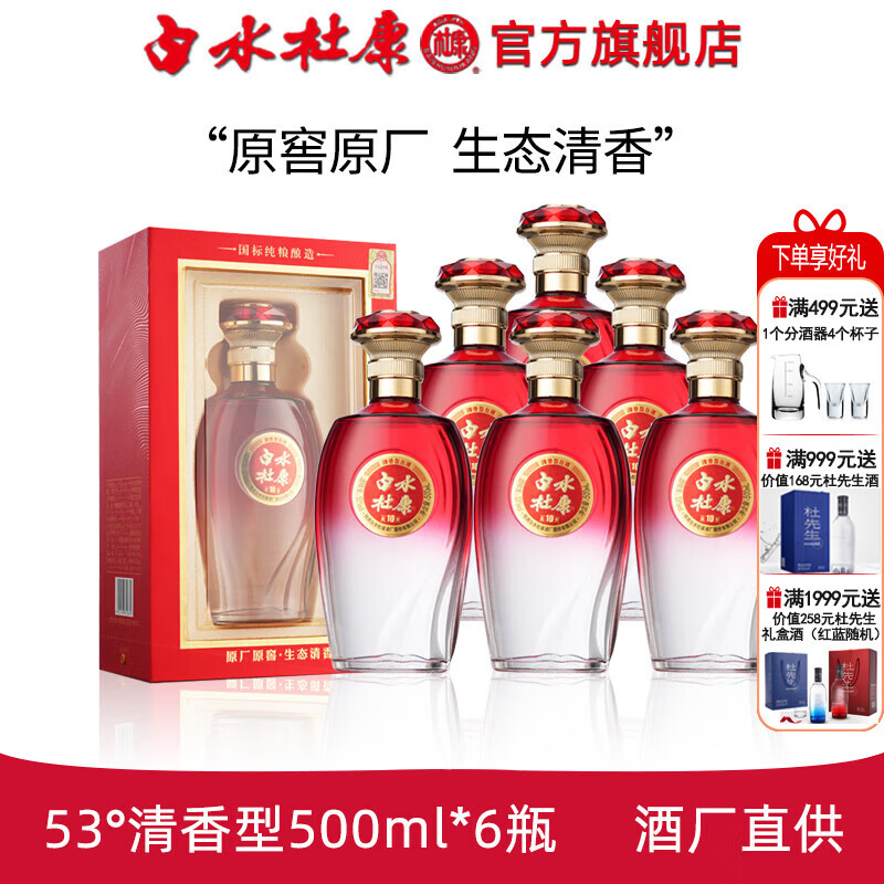白水杜康天窖口粮壹号酒53度清香型500ml*6瓶整箱纯粮食白酒 53%vol 500mL 6瓶