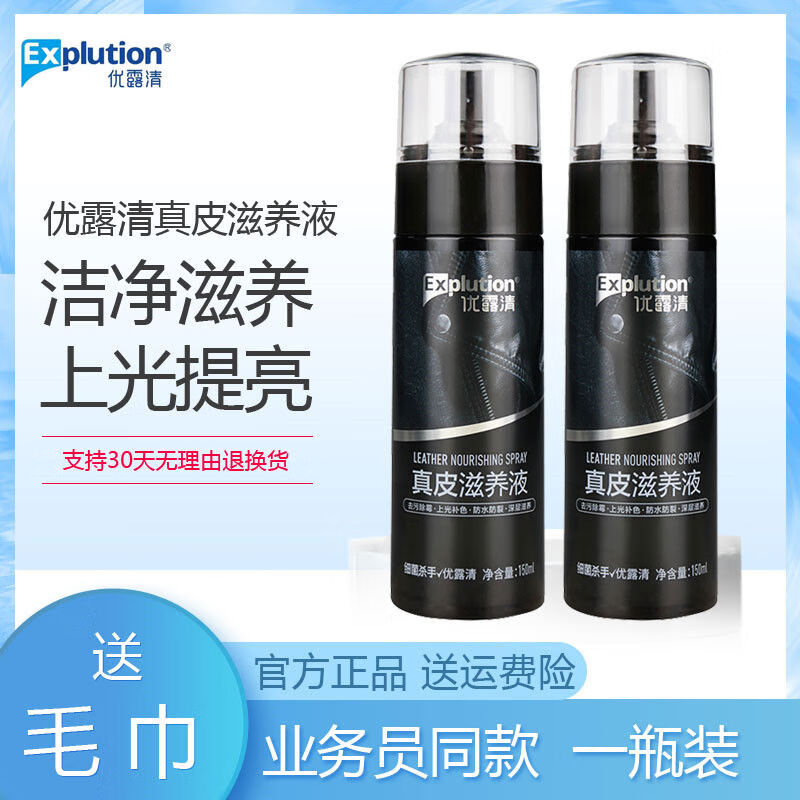 優(yōu)露清（Explution）優(yōu)露清真皮滋養液皮包修覆皮鞋皮衣護理保養沙發(fā)清潔去污家用 150ml