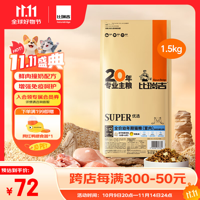 比瑞吉优选系列原切鸡肉冻干鲜肉直灌技术羊初乳酪蛋白1.5kg幼年期猫粮