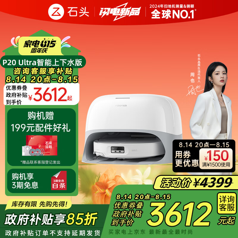 roborock/ʯͷ P20 Ultra ɨ�ػ����� ɨ��ϴ��һ��� ����ˮ��