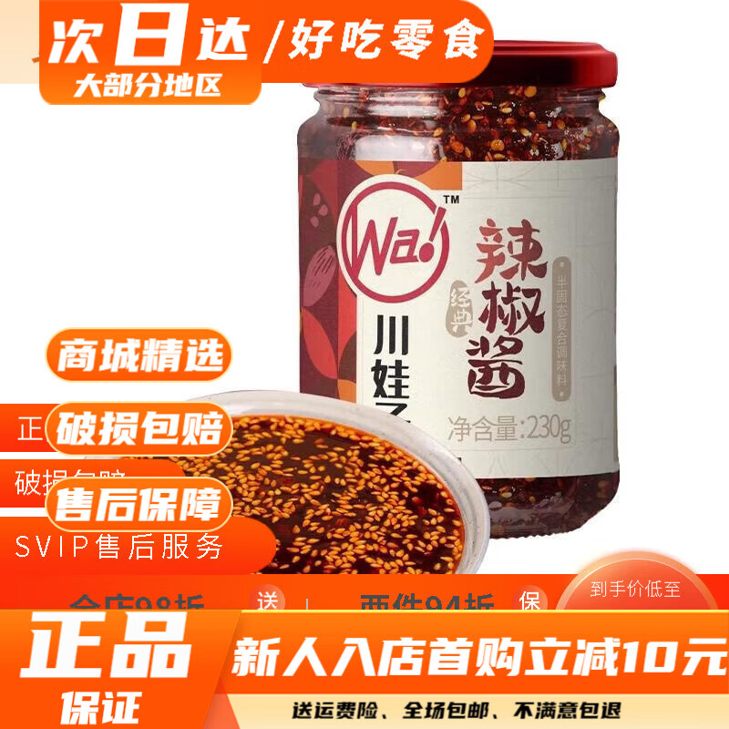 川娃子油潑辣子四川辣椒醬正宗辣椒油重慶紅油涼拌菜調(diào)料香辣 辣椒醬230g*1