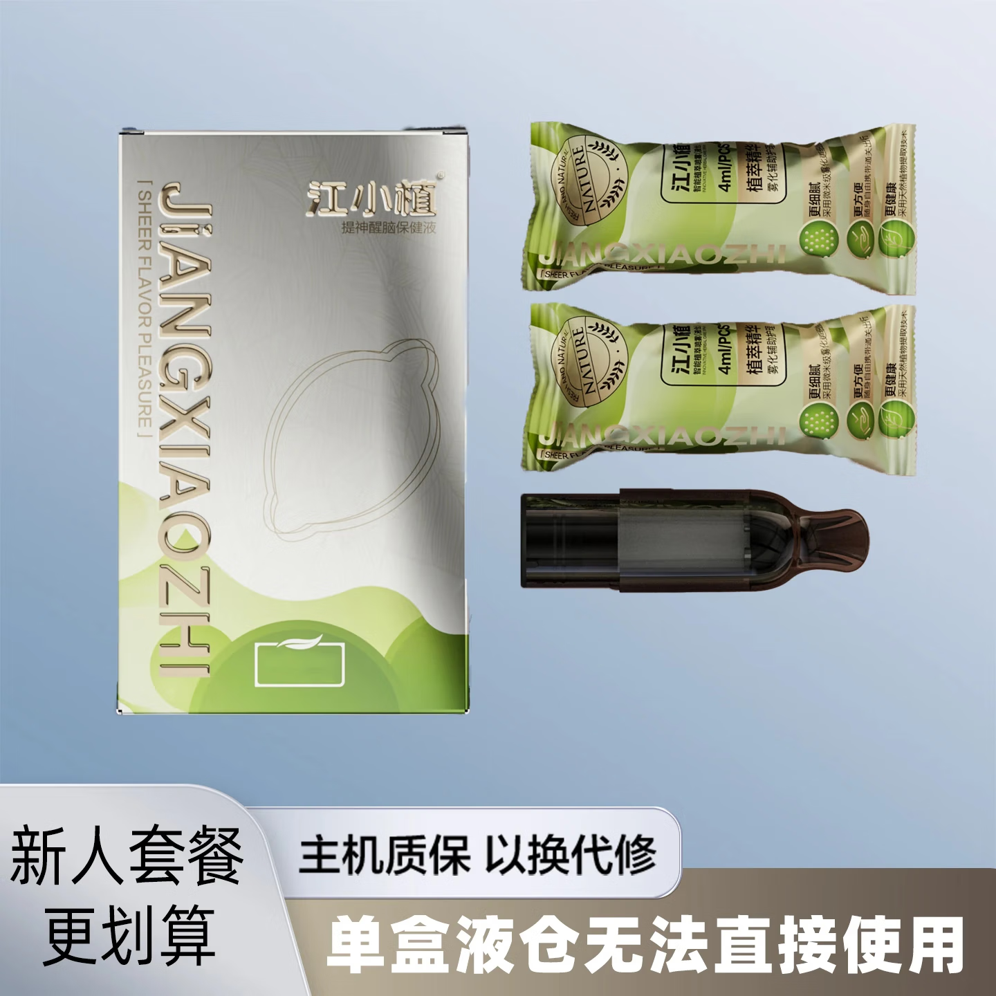 江小植可换弹液仓-可充电-口腔雾化大容量薄荷醒脑防困-开车加班熬夜 新抹茶口味(一盒3支)微甜较凉