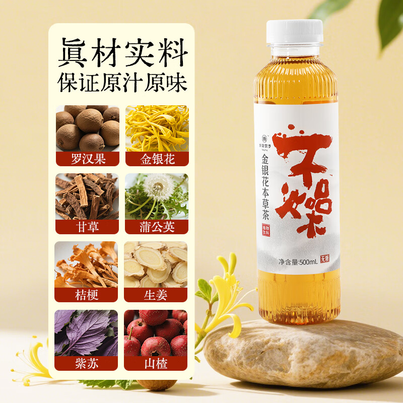 银杞不燥中式茶饮清爽植物饮料0糖0脂0卡金银花本草茶500ml 不燥500ml*15瓶(0糖0脂0卡)