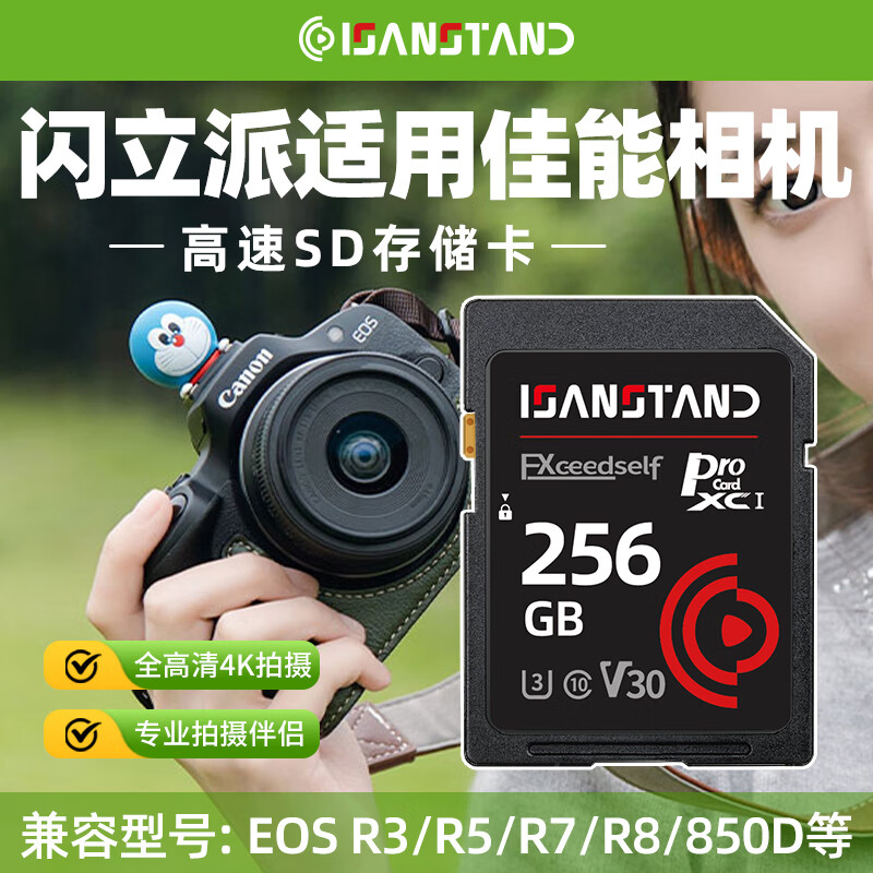ISANSTAN存储卡适用佳能相机内存sd卡64g G7X2/R50/R100/M3/70D专用高速摄像单反连拍储存卡 【256G】相机专用高速内存卡(送SD读卡器)