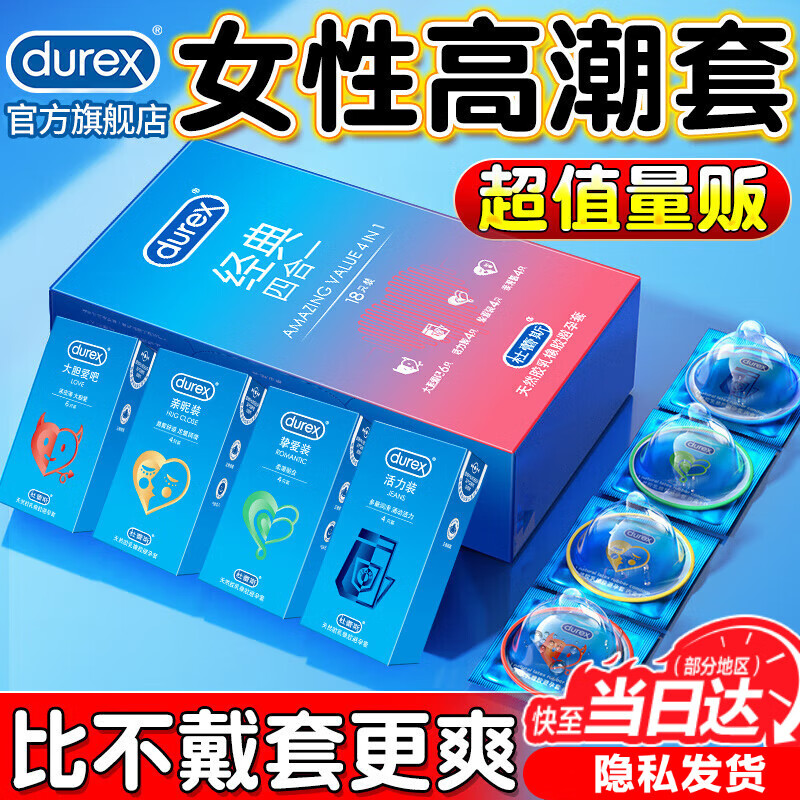 杜蕾斯（durex）经典激爽水润缤纷避孕套超薄裸入润滑情趣男女安全套成人计生用品 经典体验【18只】经典四合一18只