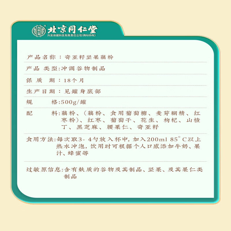 内廷上用北京同仁堂奇亚籽藕粉坚果无添加低热量养胃营养早餐代餐饱腹H 【1盒体验装】500g/盒