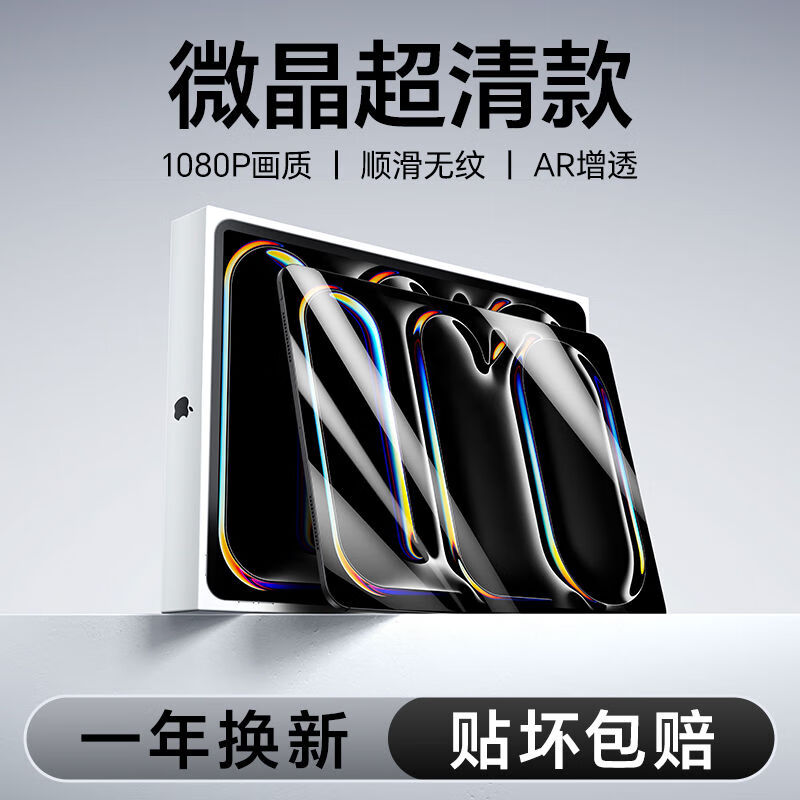 邦克仕（Benks）邦克仕適用iPadPro鋼化膜Air6保護(hù)2024款蘋果mini7平板ar5貼膜11寸 微晶超清膜光學(xué)增透防爆抗 iPadmini78點(diǎn)3英寸