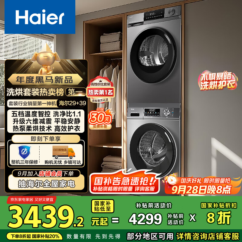 海尔（Haier）洗烘套装 10KG滚筒懒人洗衣机+热泵烘干机家用 除菌除螨 1.1洗净比 MATE29S+39PLUS 家电国家补贴