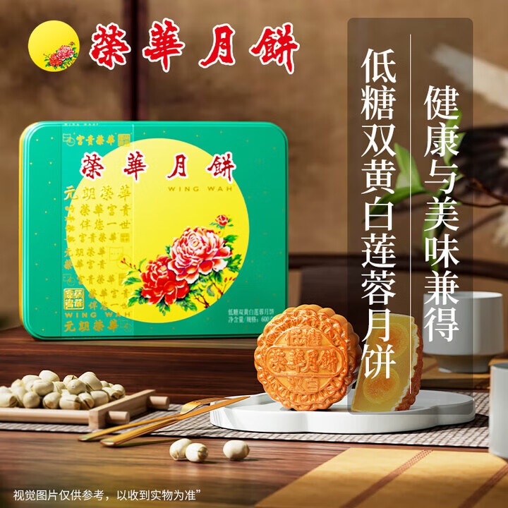 元朗荣华低糖月饼礼盒装双蛋黄白莲蓉178元