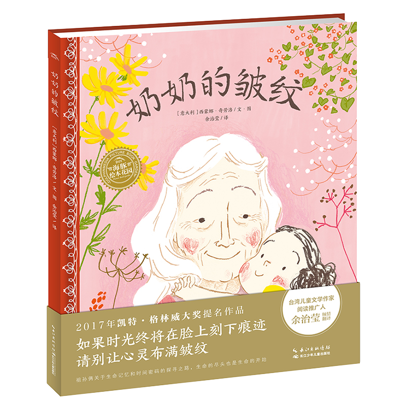 《奶奶的皱纹》