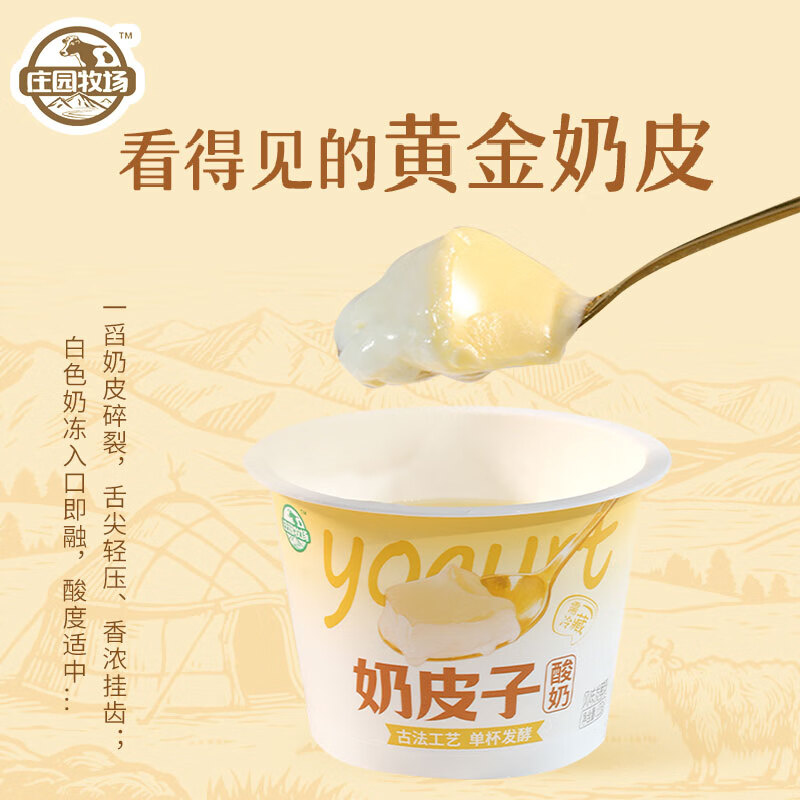 庄园牧场新品奶皮子酸奶135g*12杯甘肃特产低温酸奶源头直发包邮