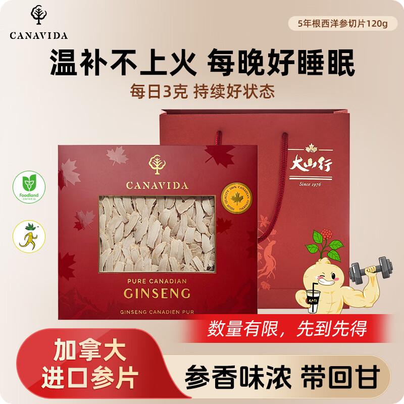 大山行加拿大进口西洋参片 特级花旗参三伏天养生 足龄5年老参人参皂苷 Canavida系列 中片120g礼盒