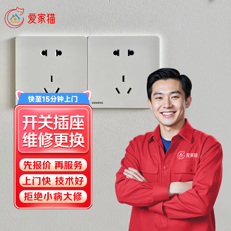京东同城电工师傅上门服务电路维修改造走线布线跳闸接线短路检修安装空气开关插座灯具安装水电维修上门服务 开关插座维修更换上门