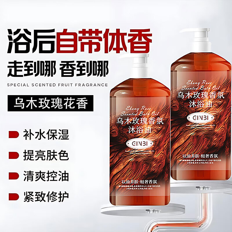 吟美乌木玫瑰沐浴保湿温和持久留香以油养肤清洁滋润沐浴油香氛 乌木玫瑰沐浴油300ml //2瓶