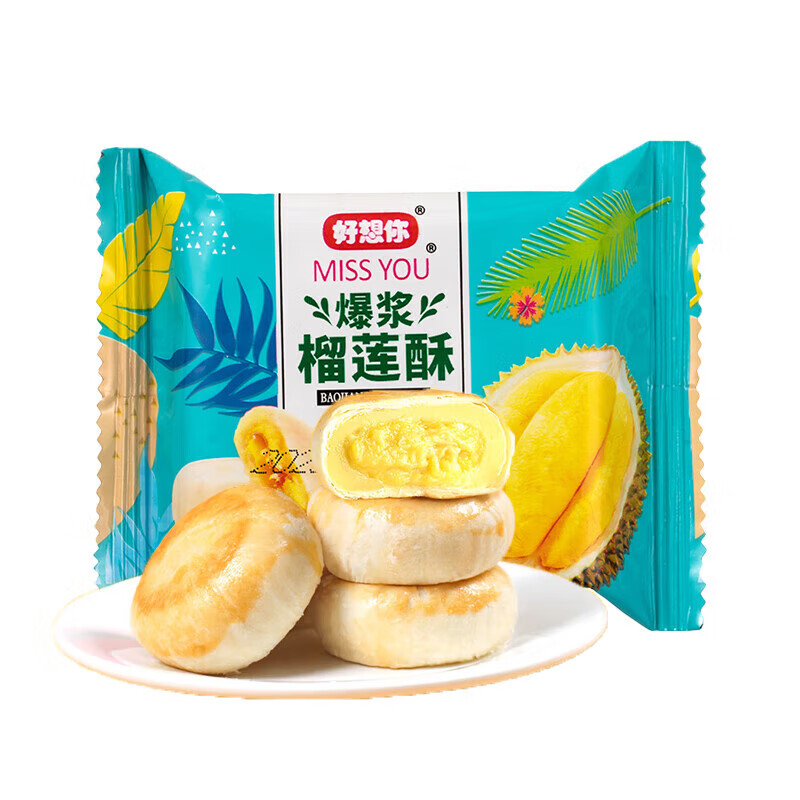 好想你雪媚娘夹心蛋黄酥迷你零食休闲食品小吃整箱面包糕点心早餐解馋  爆浆榴莲酥33g*10枚