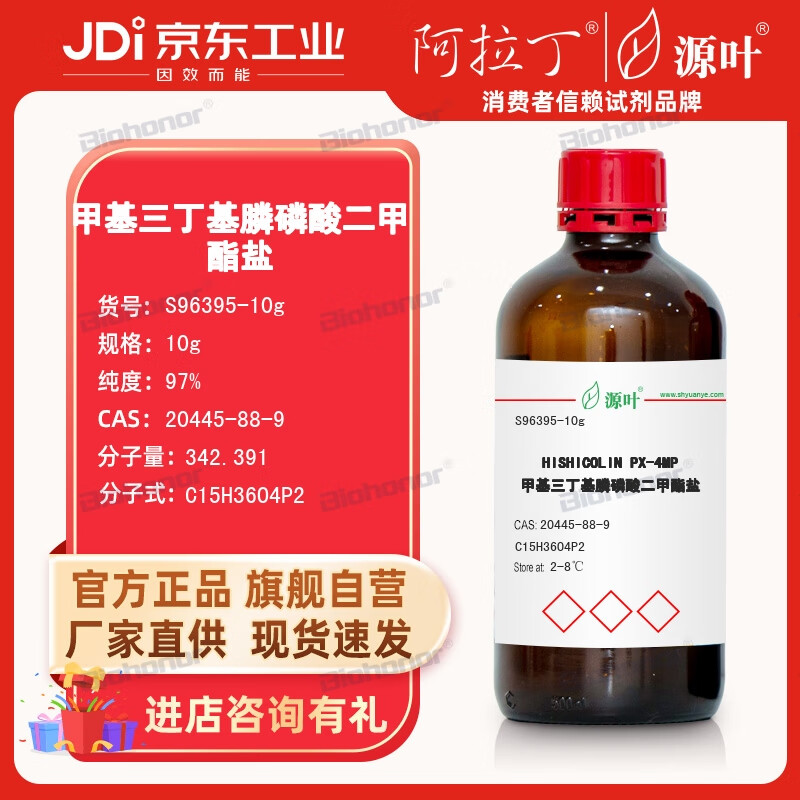 源叶 阿拉丁 aladdin 甲基三丁基膦磷酸二甲酯盐 实验室用品 化学试剂