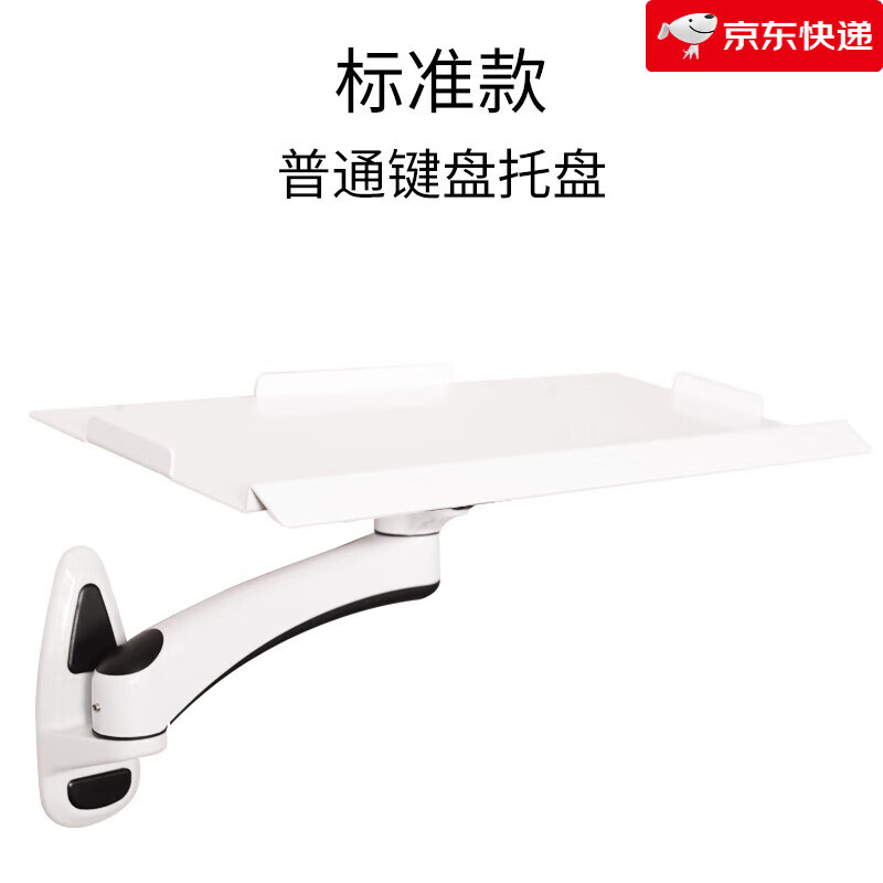 悠視顯示器鍵盤(pán)鼠標(biāo)支架托盤(pán)電腦工業(yè)機(jī)床設(shè)備鼠標(biāo)鍵盤(pán)托架一體壁掛架 【白色】普通托盤(pán)__標(biāo)準(zhǔn)版_B220