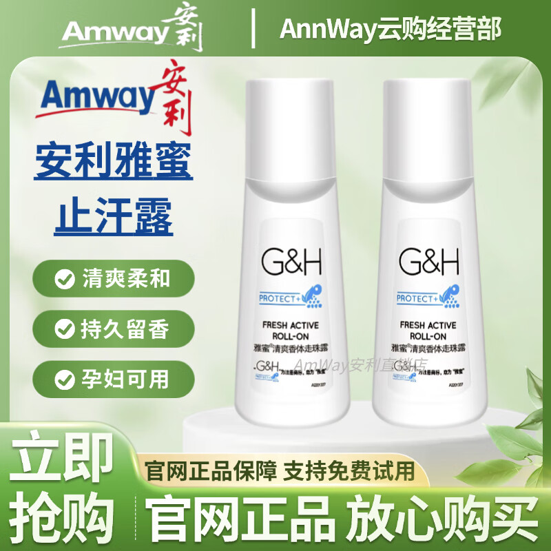 安利止汗露雅蜜清爽香体走珠露男女士去异味狐臭腋下持久滚露网官正品 安利止汗露100ml2瓶