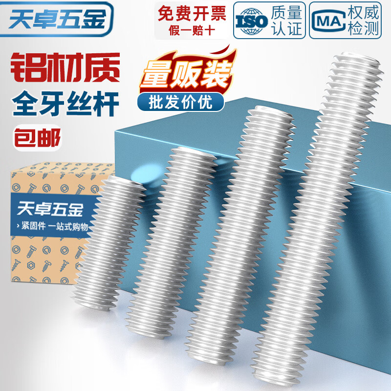 天卓五金6061铝合金牙条丝杆全螺纹丝铝螺杆通丝双头螺柱M5M6M8M10M12*1米 M8*60-5个