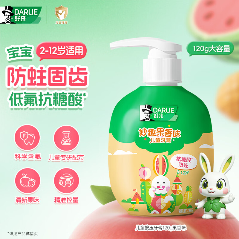 DARLIE好来(原黑人)按压式儿童牙膏2-3-6-12岁果香味120g抗糖酸防蛀含氟