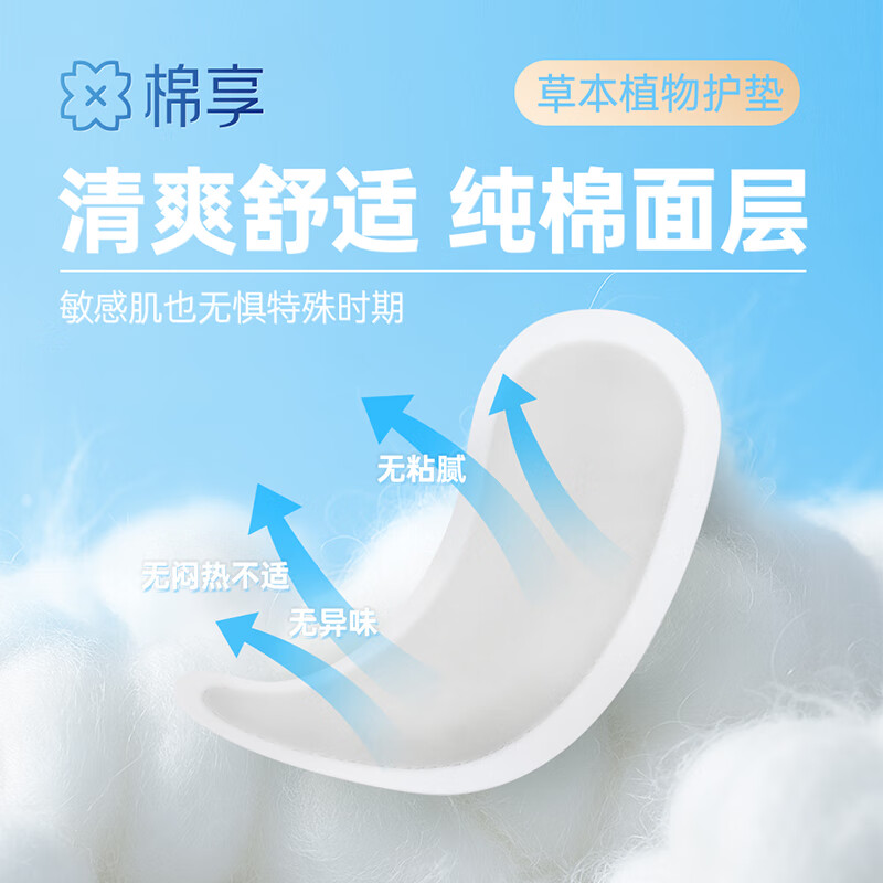 棉享全新升级草本雪莲花养护垫消毒级纯棉中草药私处抑菌滋养护贴礼盒 【礼盒6盒】草本澈净润养雪莲贴 160mm 72片