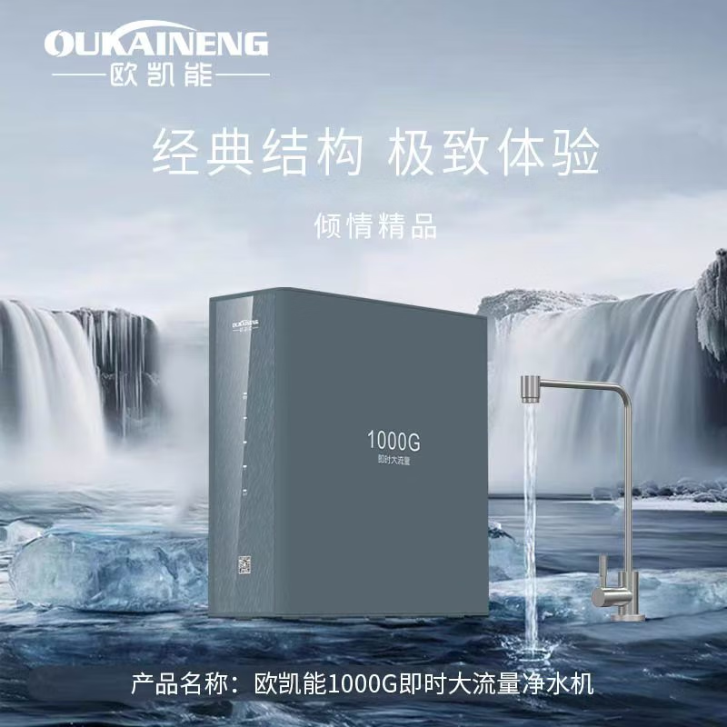 欧凯能净水器家用厨房自来水过滤器直饮机净水机RO反渗透1000G即时大流量智能物联屠龙M7母婴直饮机 套餐3（详询客服）