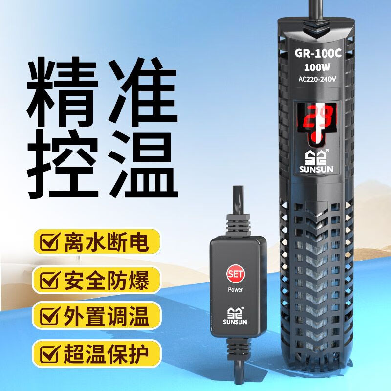 森森鱼缸水族箱加热棒自动恒温防爆缸加温棒小型鱼缸加热器 100W石英更省电带保护套（16.5cm长）带数显