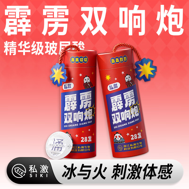 SIKI私激避孕套玻尿酸安全套成人计生用品霹雳双响炮礼盒 【霹雳双响炮】含赠到手30只