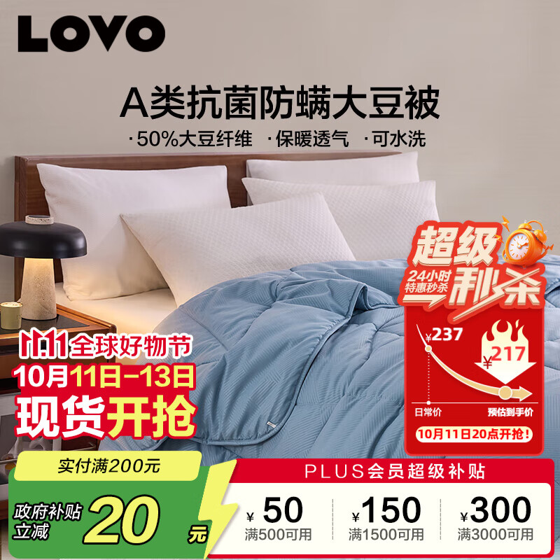 LOVO罗莱生活 A类抗菌防螨大豆被50%春秋被空调被芯四季被220*240cm蓝