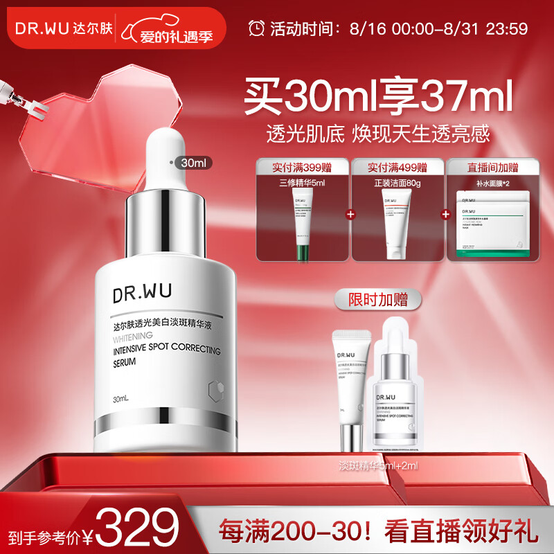 达尔肤（DR.WU）透光美白淡斑精华液淡痘印色斑防反黑敏肌可用30ml