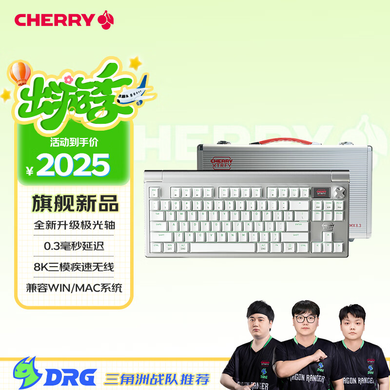 CHERRY樱桃 MX8.3 客制化无线键盘 8K扫描率 铝合金机身 热插拔 蓝牙三模 无畏契约打瓦 极光银 极光轴