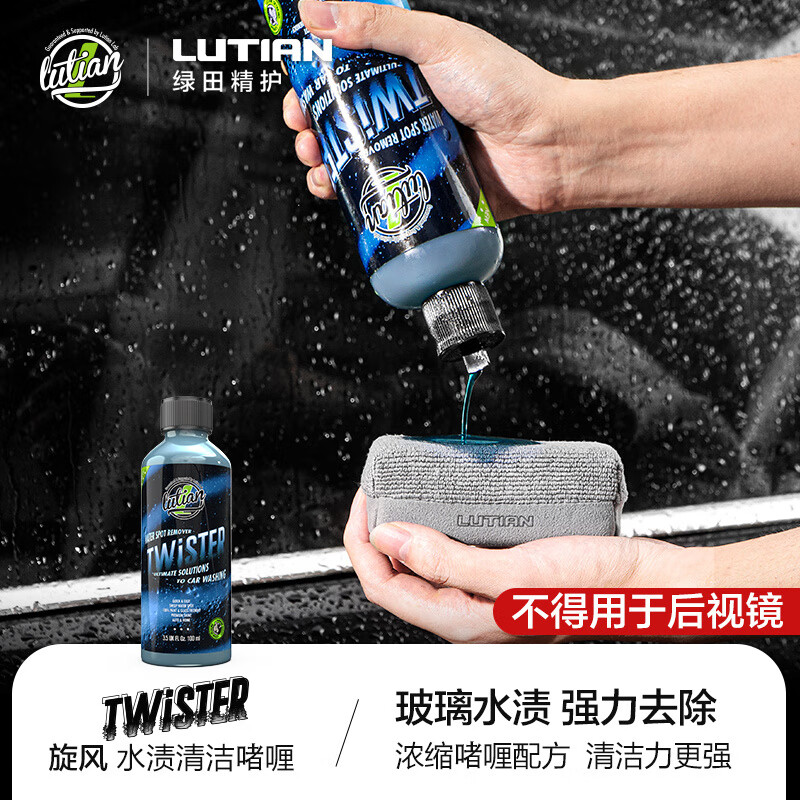 綠田（LUTIAN）水漬清洗劑汽車漆面玻璃水痕去除蠟斑水印水垢啫喱旋風(fēng)清潔液專用 旋風(fēng)-水漬清潔啫喱100ml