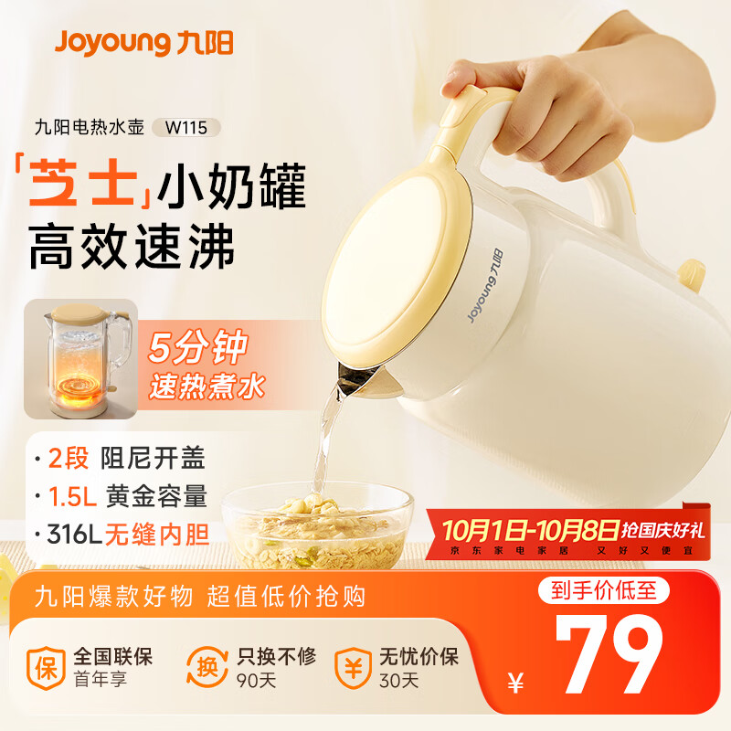 九阳（Joyoung）热水壶烧水壶电水壶 双层壶体316L不锈钢 一体无缝内胆 1.5L家用0胶水电水壶 K15FD-W115