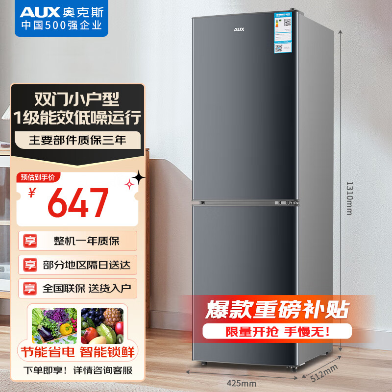 奥克斯128升一级能效双门小户型迷你小电冰箱家用宿舍租房办公室节能省电低噪冷冻冷藏两用BCD-128K138L
