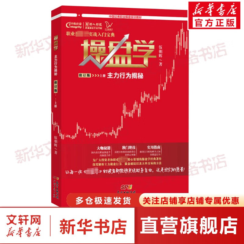 操盘学 上册 主力行为揭秘 修订版