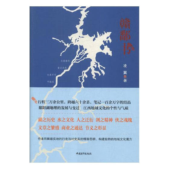 赣鄱书 文学 凌翼 中国青年出版社 9787515352947