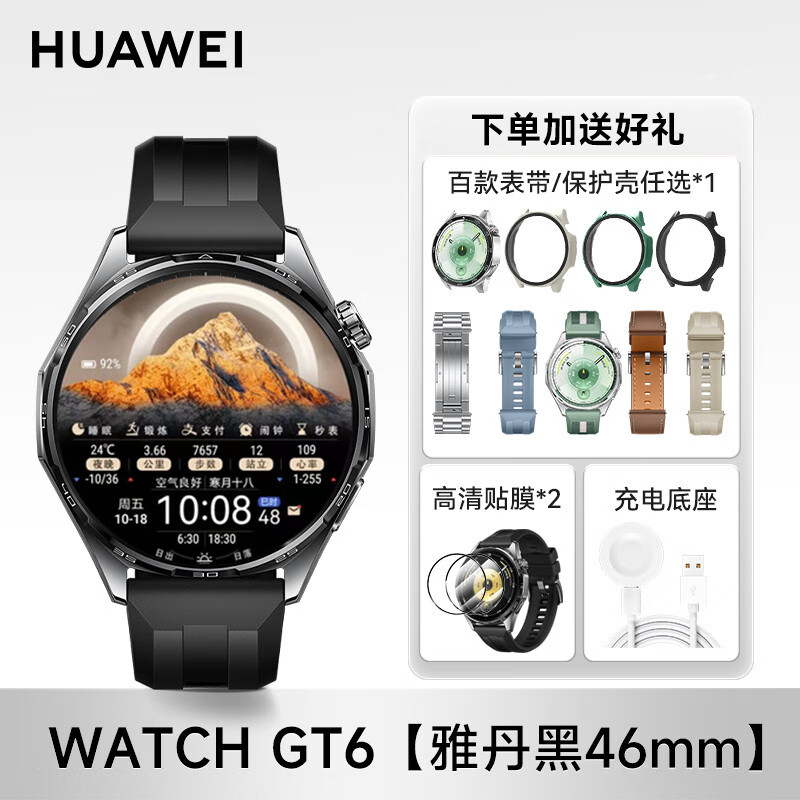 ��Ϊ��HUAWEI����ʱ����Ʒ����Ϊ�ֱ�WATCH GT6�¿������˶��������ͨ������Ѫ��˯�߼�����˽�������Ů������ ���ٷ����䡿��ΪGT6 46mm�ŵ���    12040Ԫ��5��(��2408Ԫ/��)